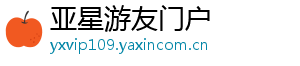 亚星游友门户